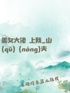 美女大佬愛上我