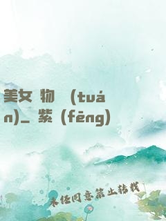 美女寵物軍團(tuán)