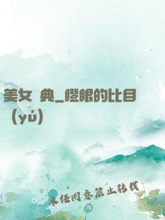 美女寶典