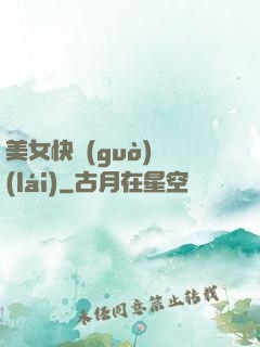 美女快過(guò)來(lái)