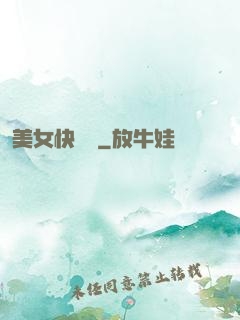 美女快過來