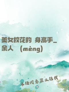 美女?；ǖ馁N身高手