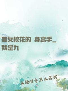 美女?；ǖ馁N身高手