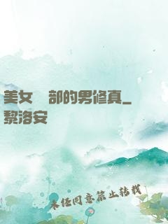 美女營銷部的男修真