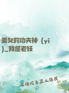 美女的功夫神醫(yī)