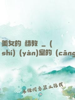 美女的純情教師