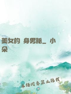 美女的貼身男秘
