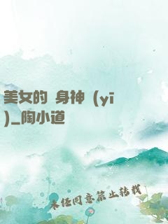 美女的貼身神醫(yī)