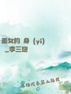 美女的貼身醫(yī)師