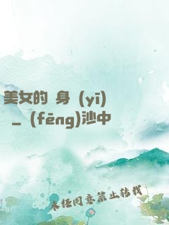 美女的貼身醫(yī)師