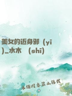 美女的近身邪醫(yī)