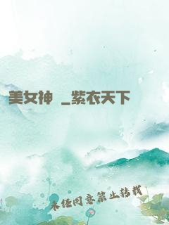 美女神圖