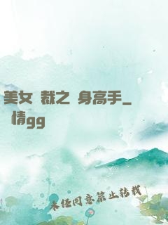 美女總裁之貼身高手