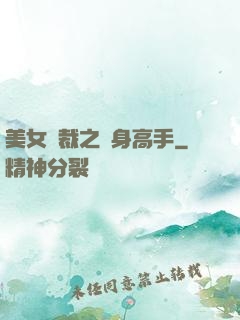 美女總裁之貼身高手