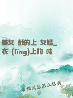 美女總裁的上門女婿