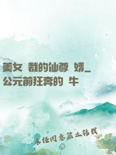 美女總裁的仙尊贅婿