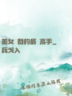 美女總裁的最強高手