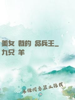 美女總裁的極品兵王