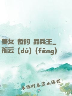 美女總裁的極品兵王