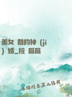美女總裁的神級(jí)贅婿