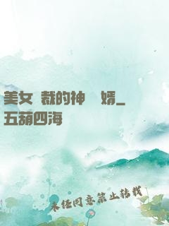 美女總裁的神級贅婿