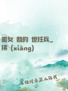 美女總裁的絕世狂兵