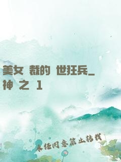 美女總裁的絕世狂兵