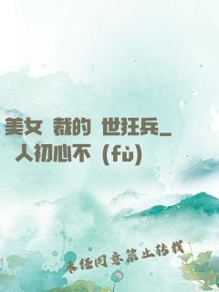 美女總裁的絕世狂兵