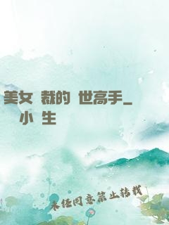 美女總裁的絕世高手