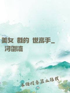 美女總裁的絕世高手