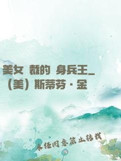 美女總裁的貼身兵王