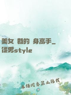 美女總裁的貼身高手