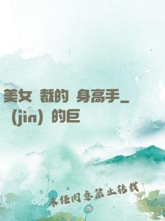 美女總裁的貼身高手