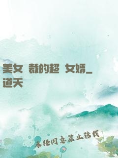 美女總裁的超級女婿