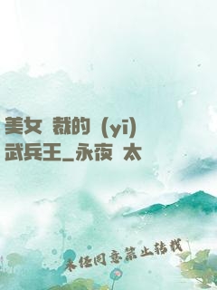 美女總裁的醫(yī)武兵王