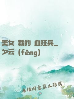 美女總裁的鐵血狂兵