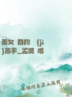 美女總裁的頂級(jí)高手
