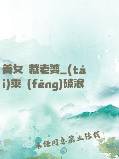 美女總裁老婆