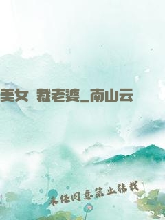 美女總裁老婆