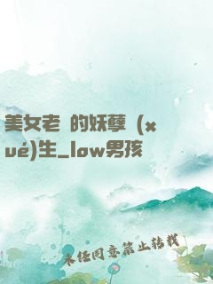 美女老師的妖孽學(xué)生