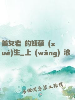 美女老師的妖孽學(xué)生