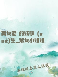 美女老師的妖孽學(xué)生