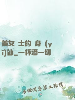 美女護士的貼身醫(yī)仙
