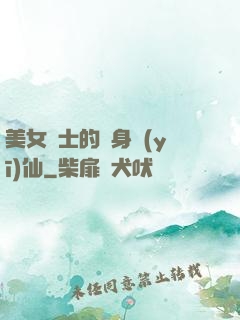 美女護士的貼身醫(yī)仙