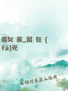 美女贏家