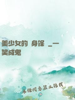 美少女的貼身保鏢
