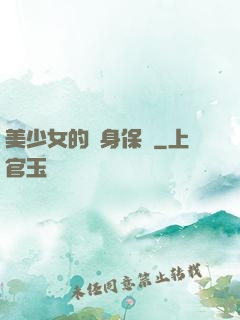 美少女的貼身保鏢