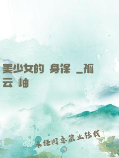 美少女的貼身保鏢