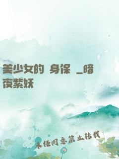 美少女的貼身保鏢