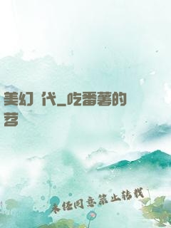 美幻時代
